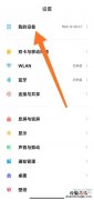 小米10至尊版怎么开启开发者选项