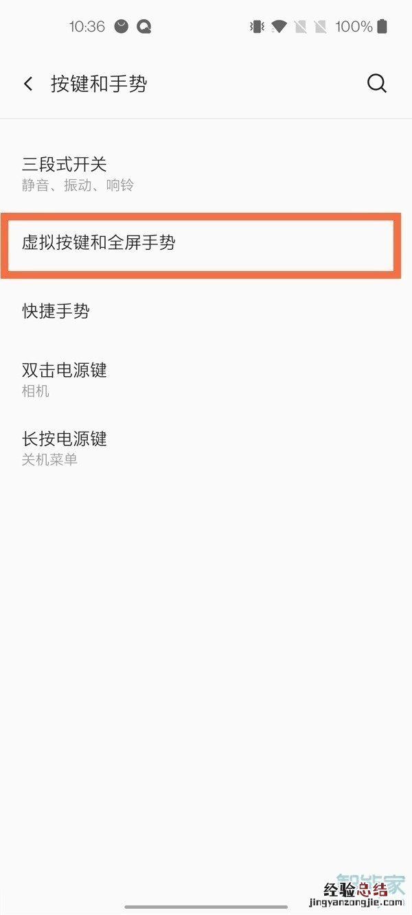 一加怎么隐藏底部横条