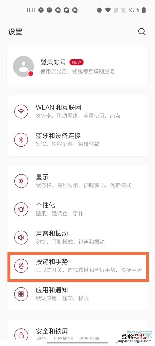 一加怎么隐藏底部横条