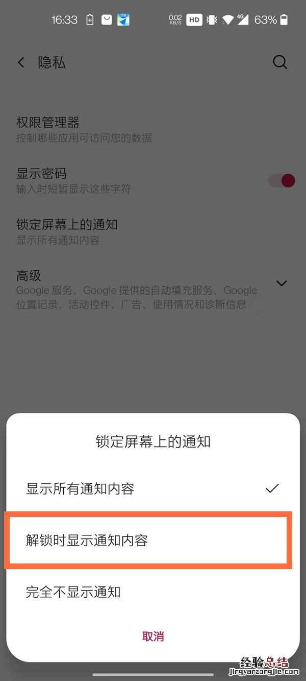 一加怎么隐藏消息内容
