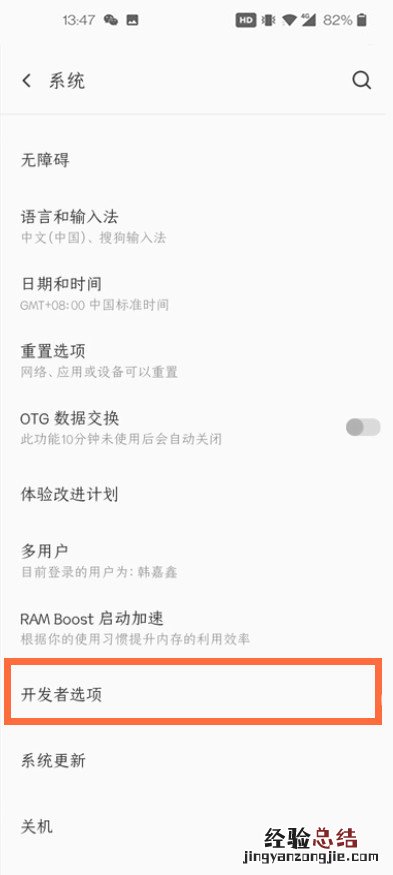 一加怎么关闭开发者模式