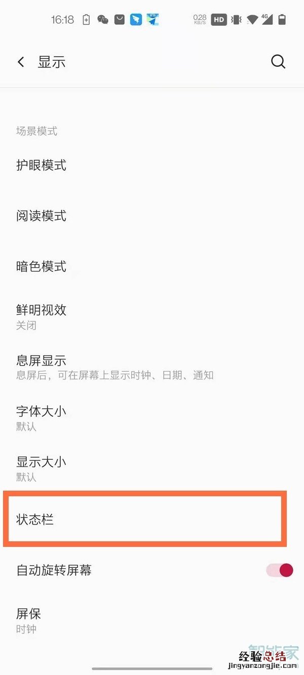 一加8pro怎么设置电量百分比