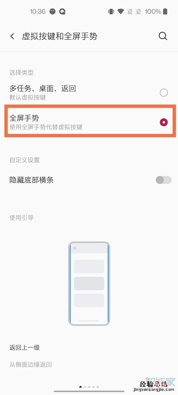一加怎么取消虚拟按键
