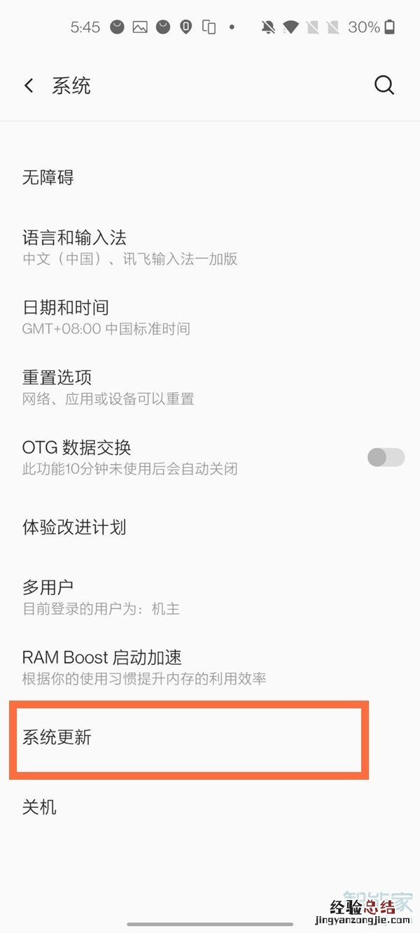 一加怎么关闭自动更新