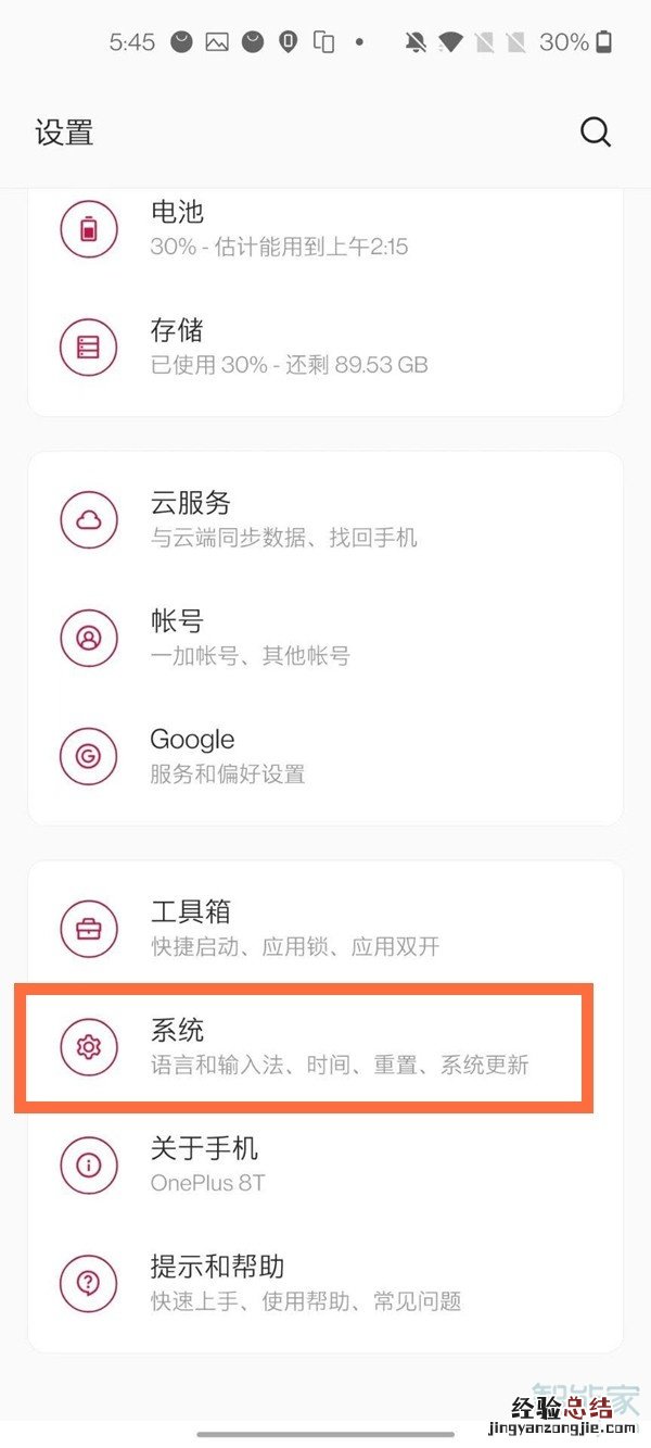 一加怎么关闭自动更新