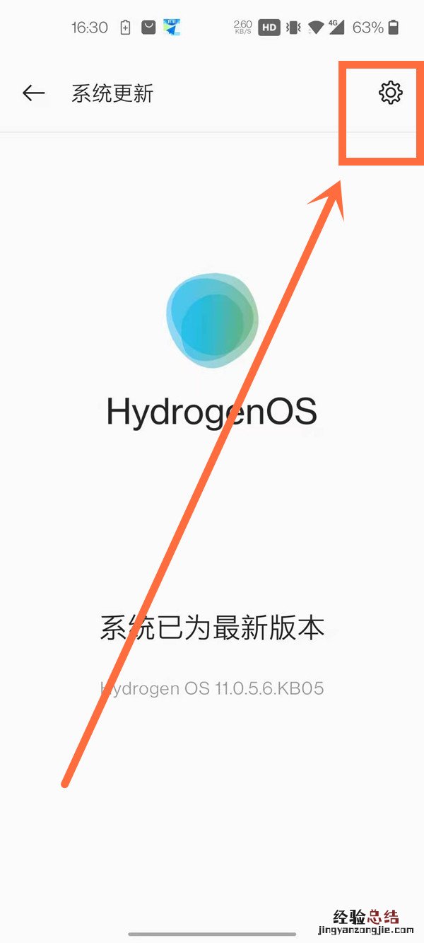 一加怎么关闭自动更新