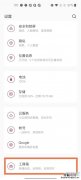 一加怎么取消口袋模式