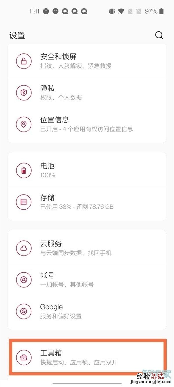 一加怎么取消口袋模式