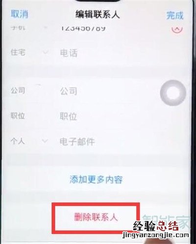 iqoopro怎么删除联系人