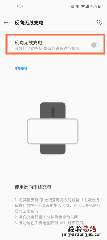 一加8pro反向充电怎么开启