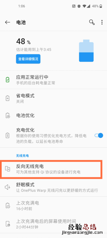 一加8pro反向充电怎么开启