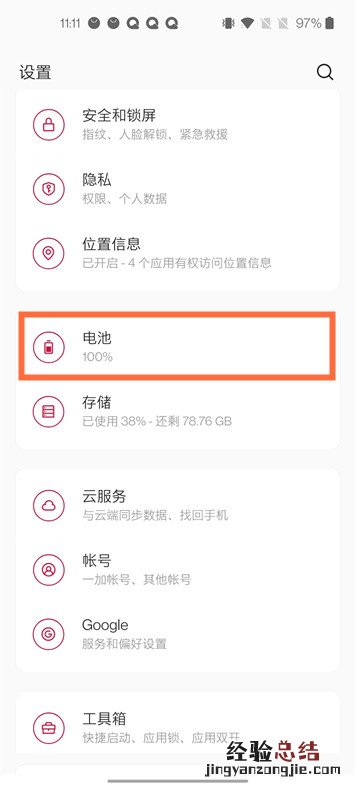 一加8pro反向充电怎么开启