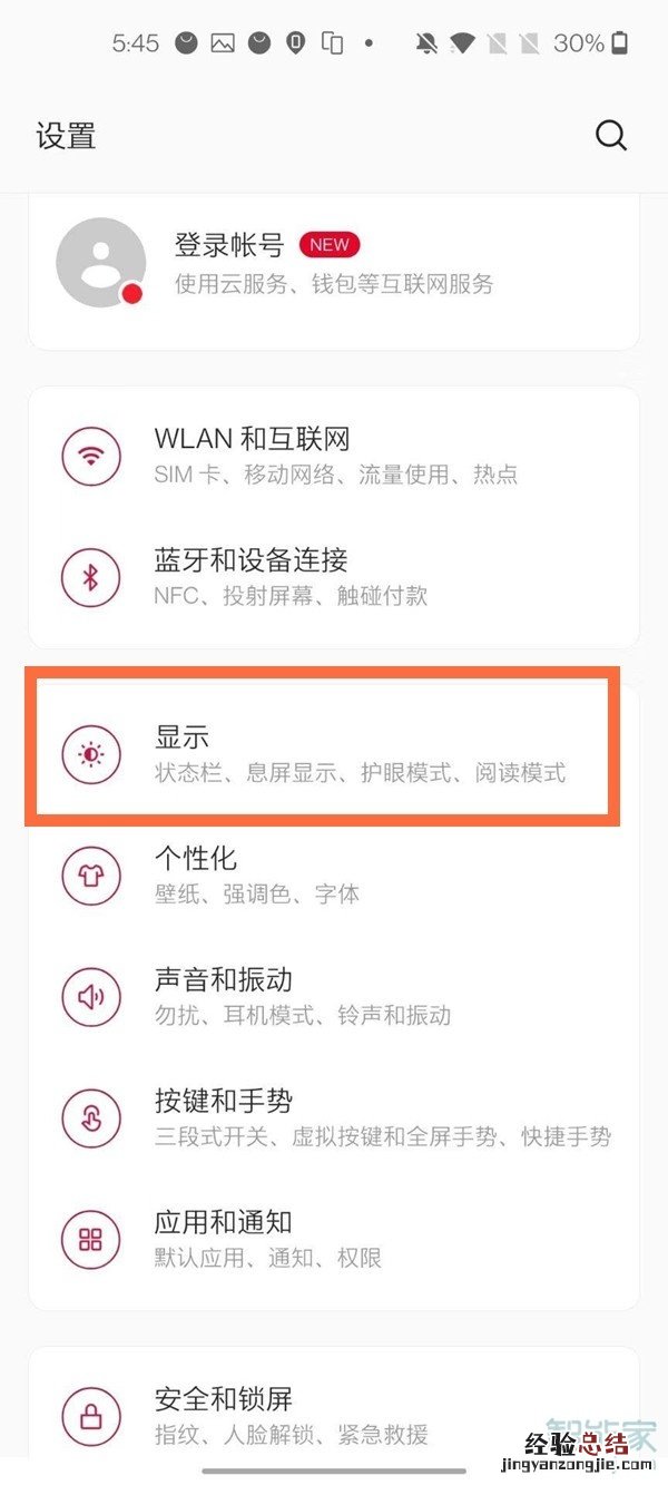 一加怎么调整字体大小