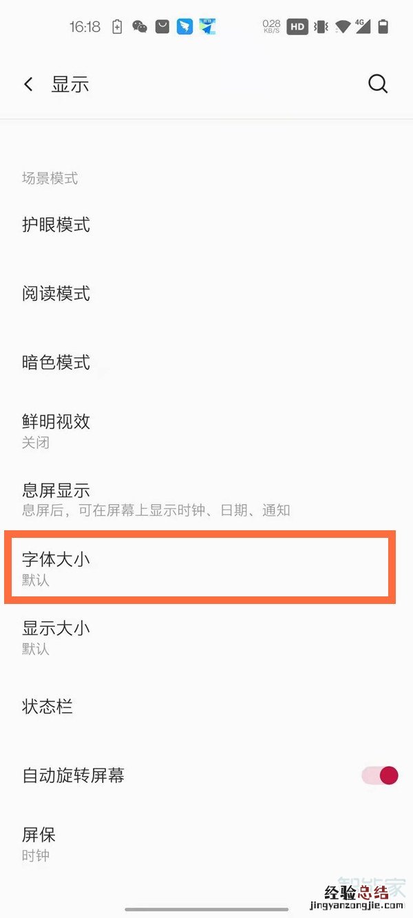 一加怎么调整字体大小
