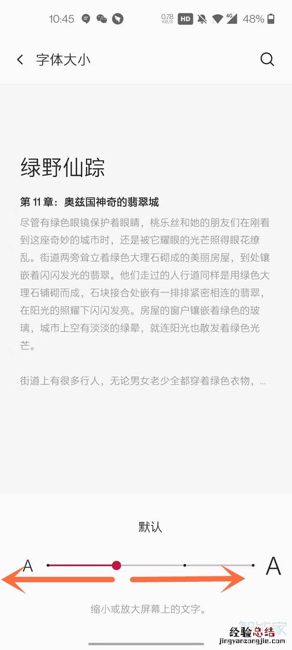 一加怎么调整字体大小