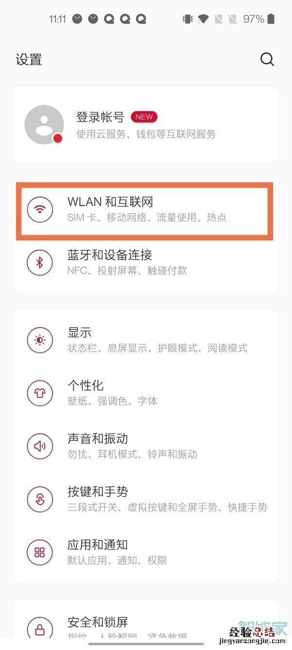 一加8pro怎么打开5G