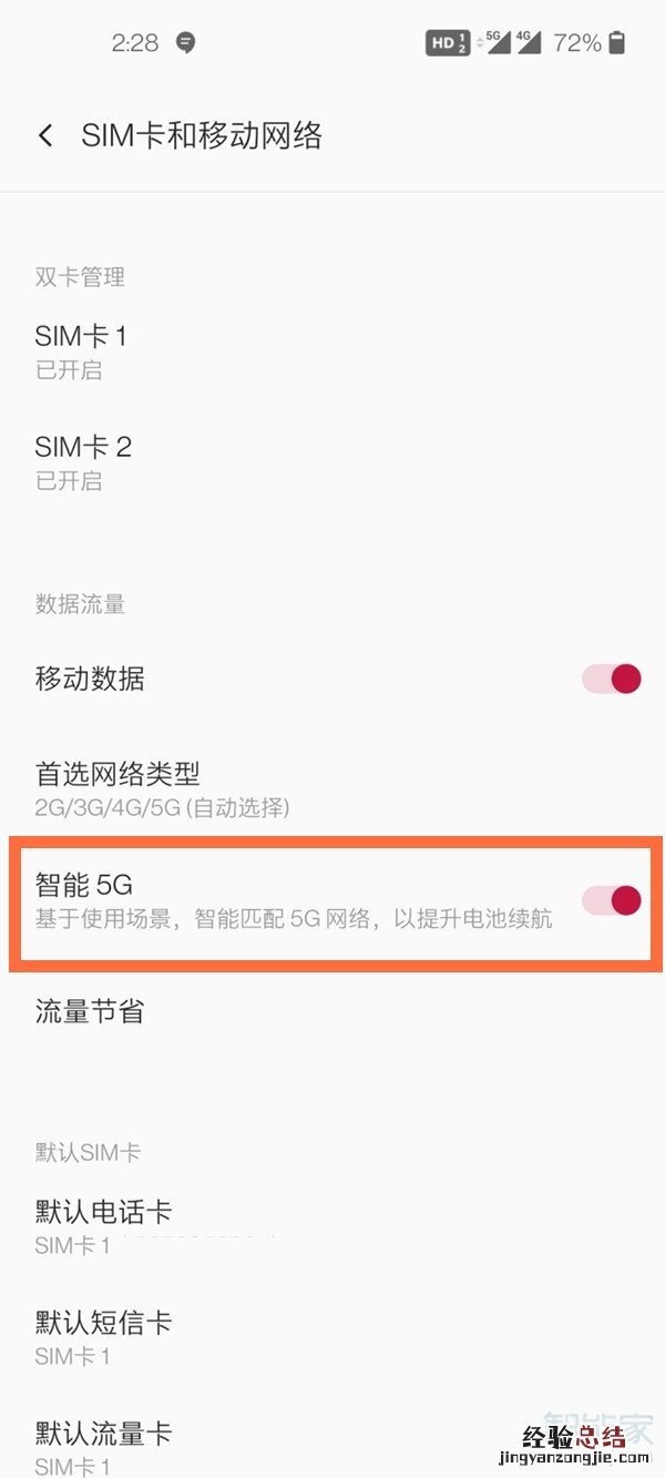 一加8pro怎么打开5G