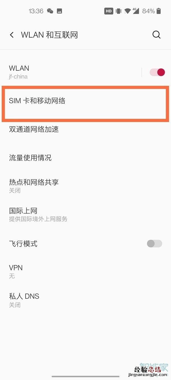 一加8pro怎么打开5G