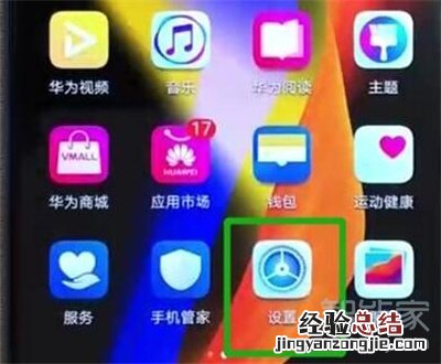 华为nova5pro怎么设置定时开关机