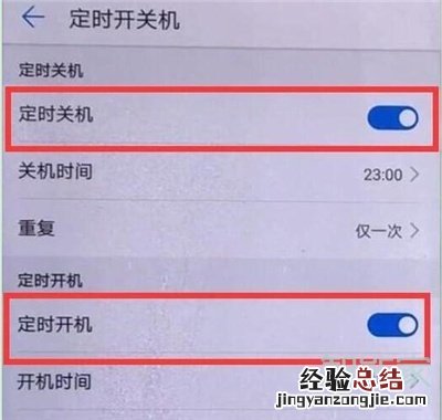华为nova5pro怎么设置定时开关机