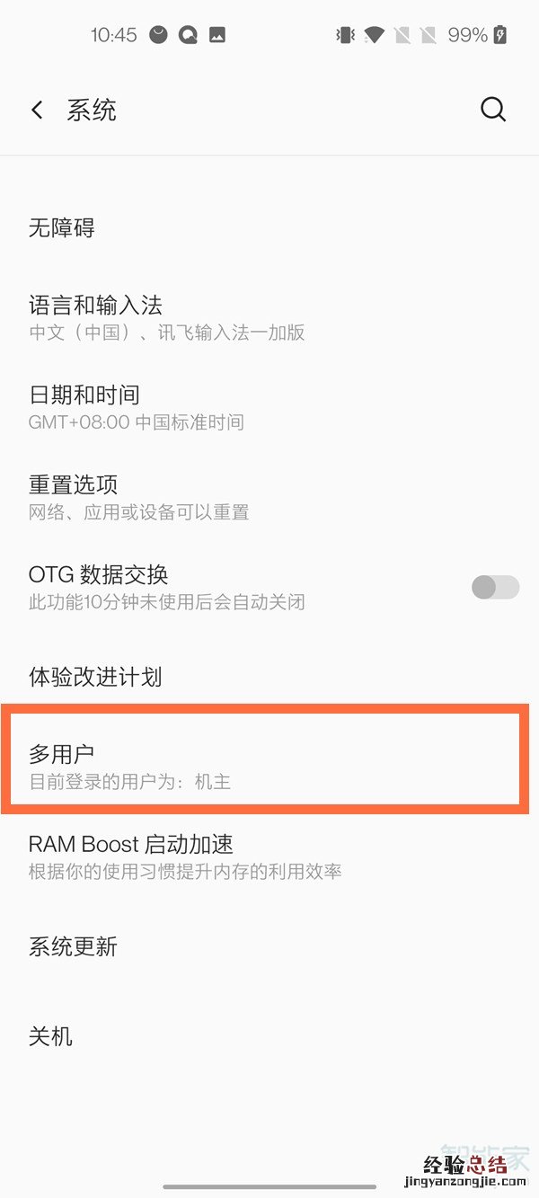 一加8t怎么设置访客模式