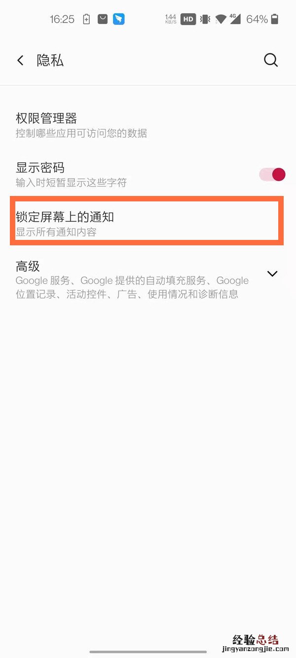 一加8t怎么关闭通知