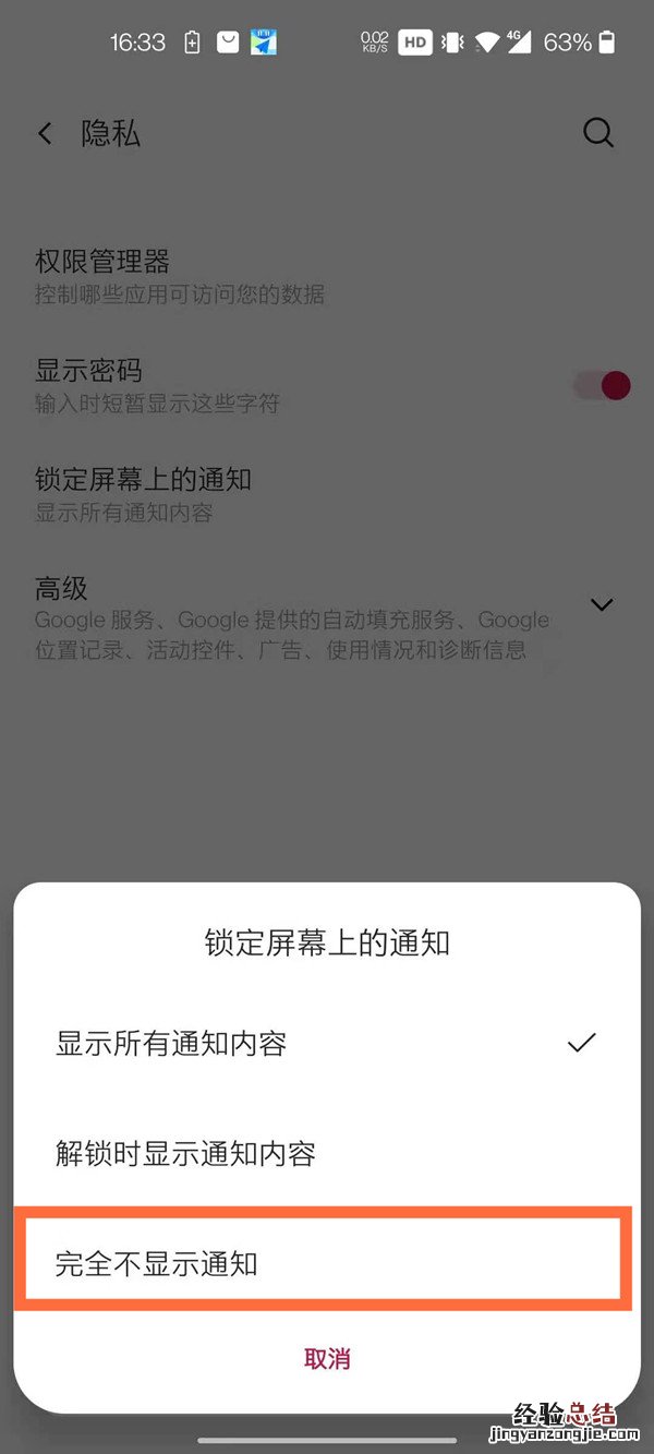 一加8t怎么关闭通知