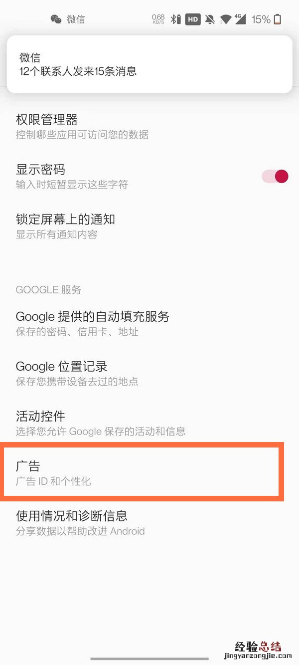 一加8t怎么关闭广告
