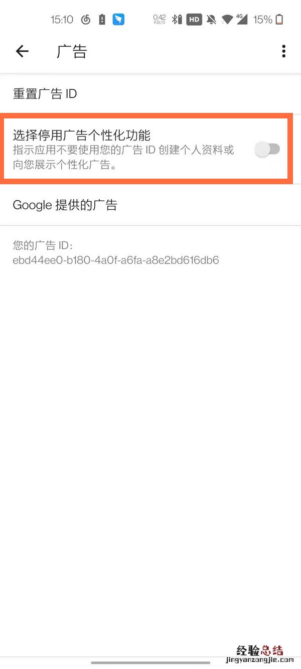 一加8t怎么关闭广告