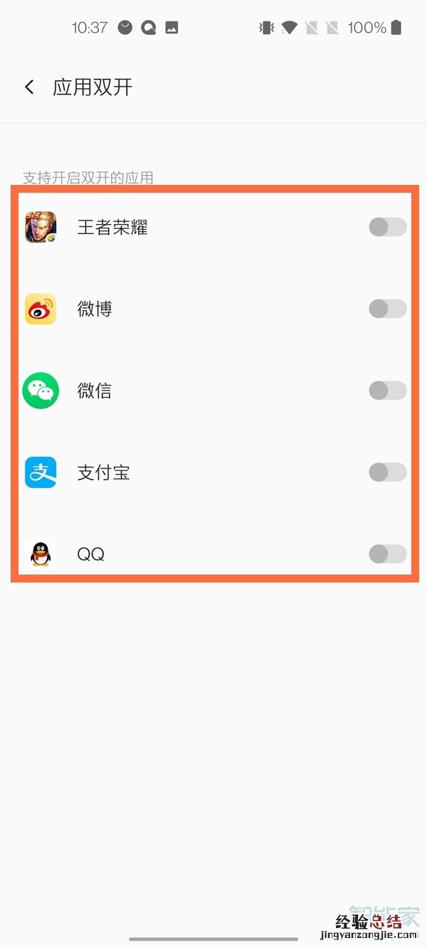 一加应用分身怎么开