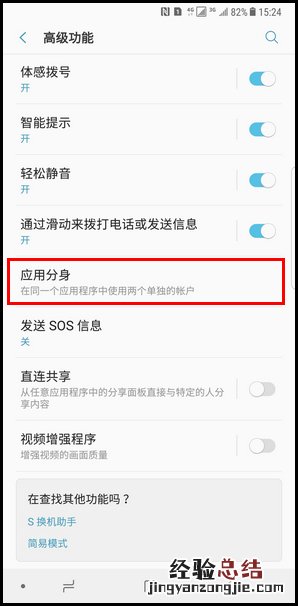 三星note10怎么创建应用分身