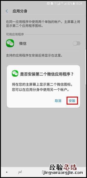 三星note10怎么创建应用分身