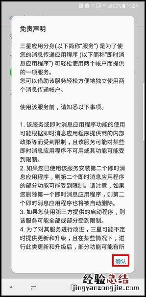 三星note10怎么创建应用分身