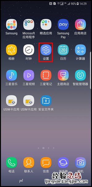 三星note10怎么创建应用分身