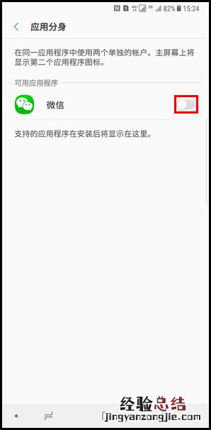 三星note10怎么创建应用分身