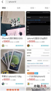 苹果iphone12二手价格回收售价 iphone12二手卖多少钱