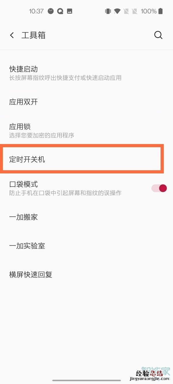 一加8pro怎么关机