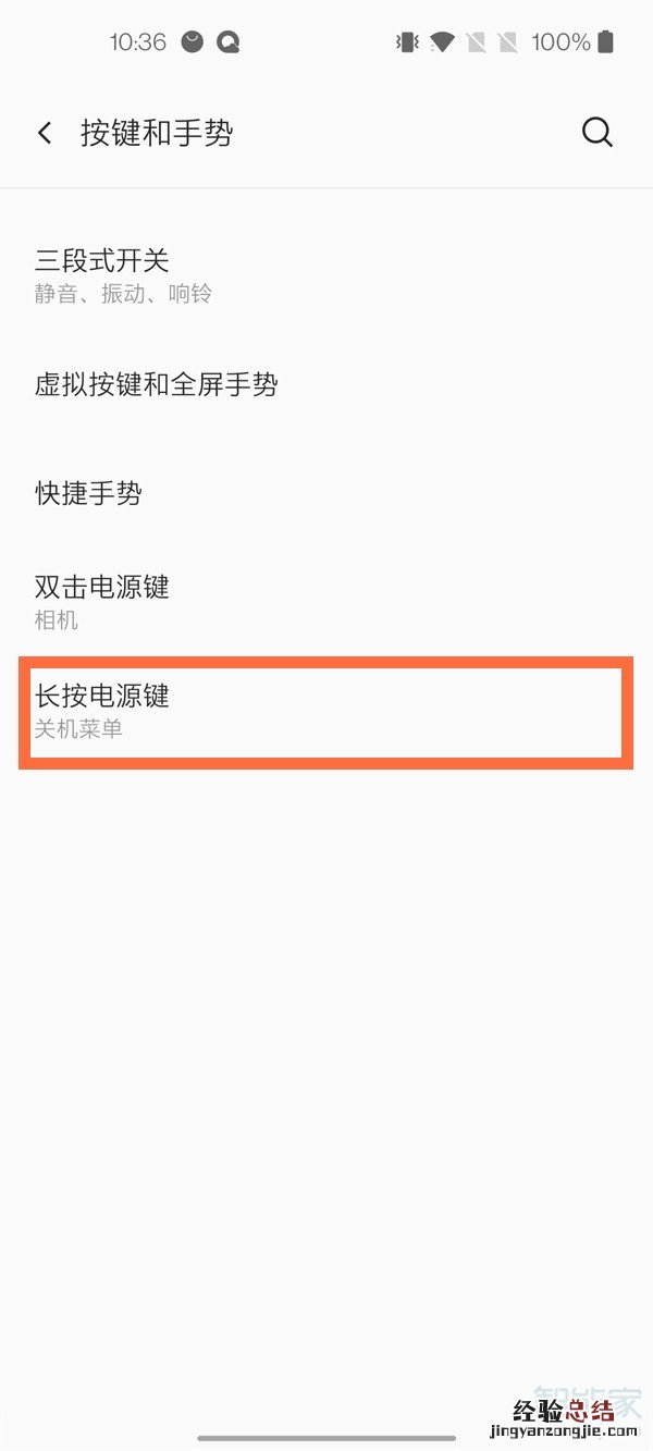 一加8pro怎么关机