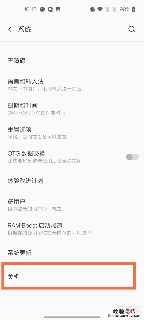 一加8pro怎么关机