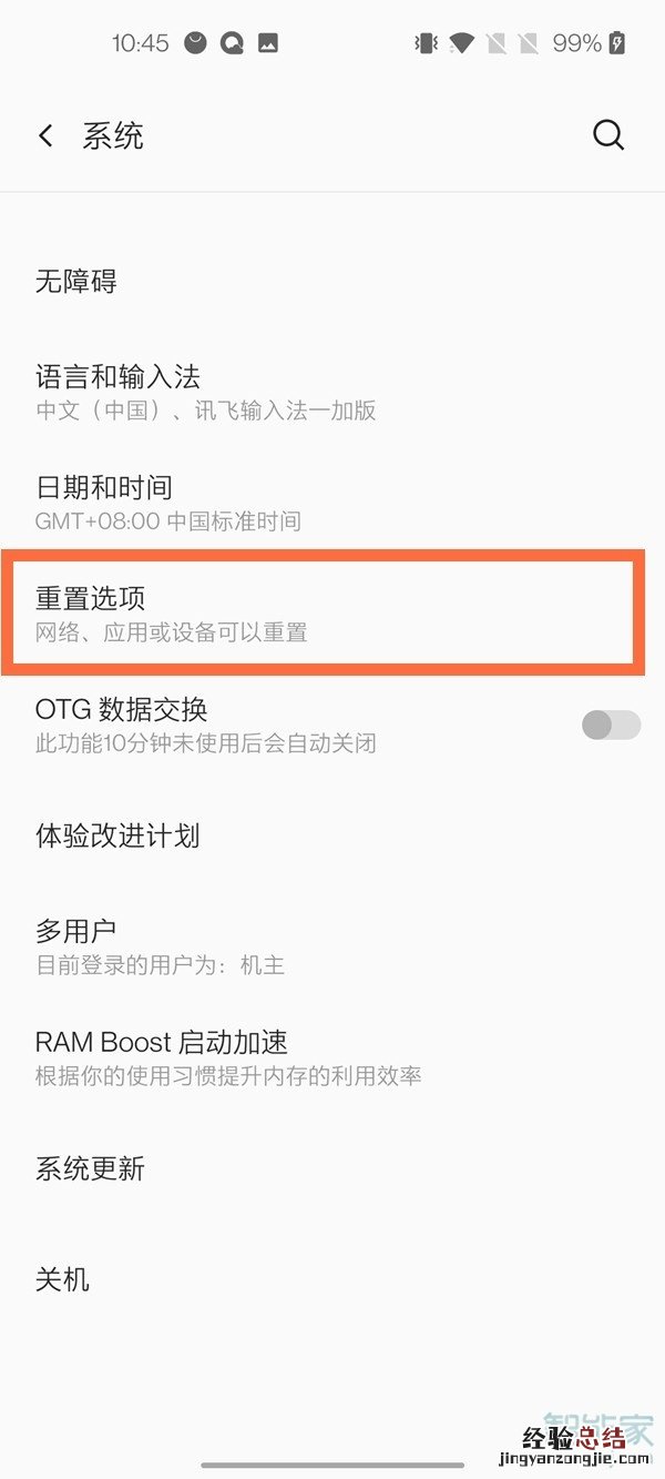 一加8pro怎么恢复出厂设置