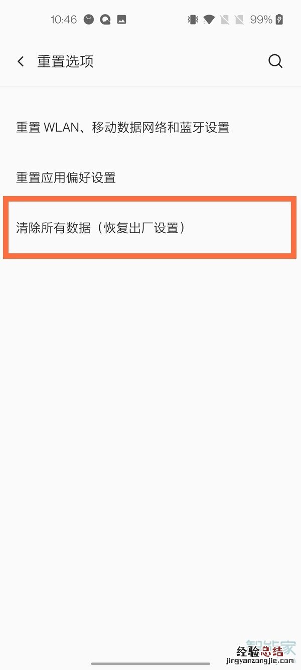 一加8pro怎么恢复出厂设置