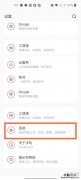 一加8pro怎么恢复出厂设置