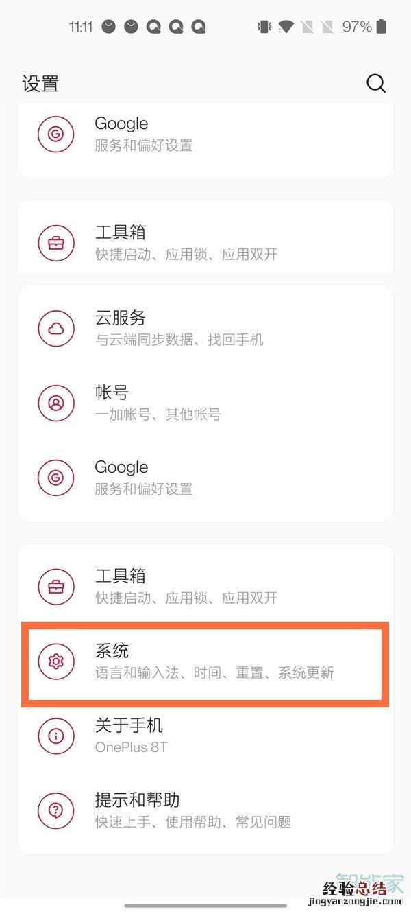 一加8pro怎么恢复出厂设置
