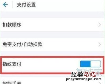 iqoopro怎么开启支付宝指纹支付
