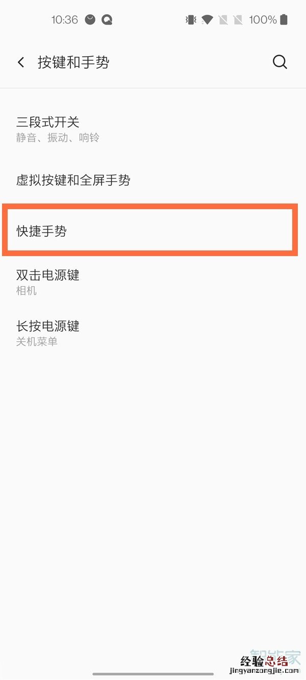 一加怎么设置双击亮屏