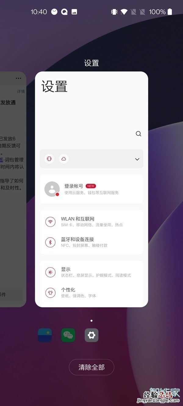 一加8pro怎么分屏