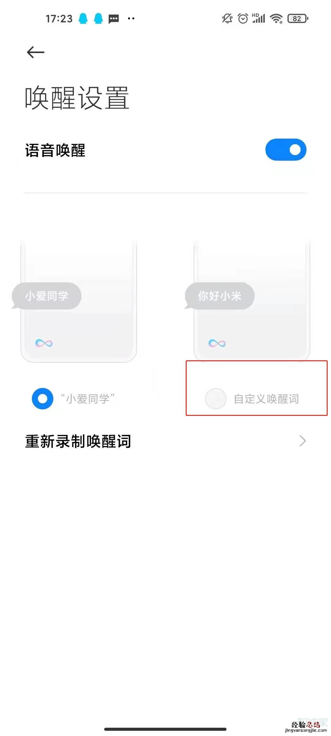 红米k30至尊纪念版怎么自定义小爱同学