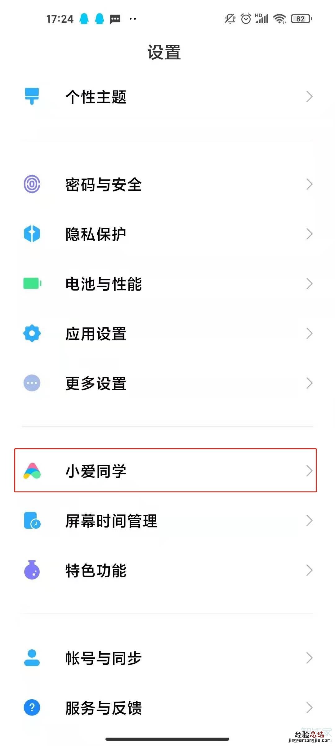 红米k30至尊纪念版怎么自定义小爱同学