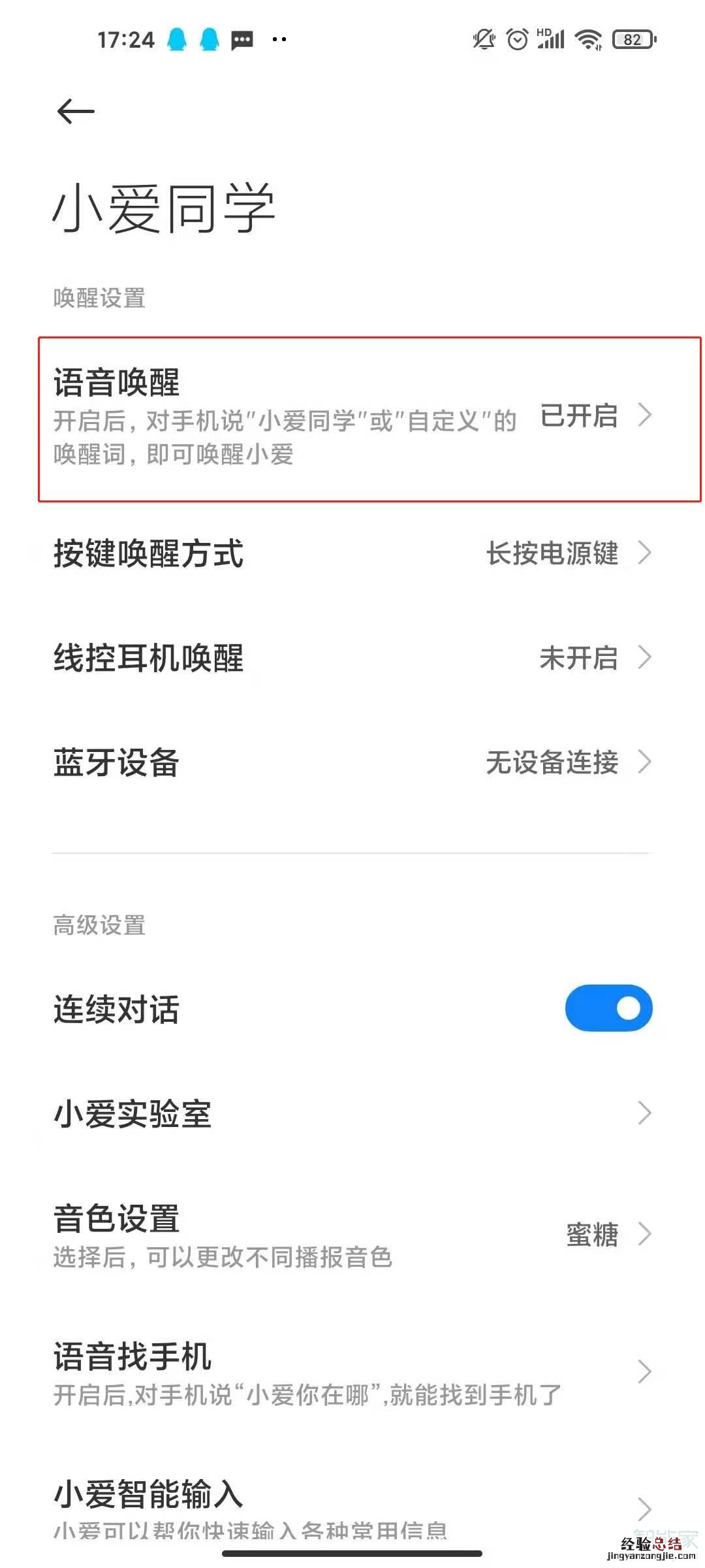 红米k30至尊纪念版怎么自定义小爱同学