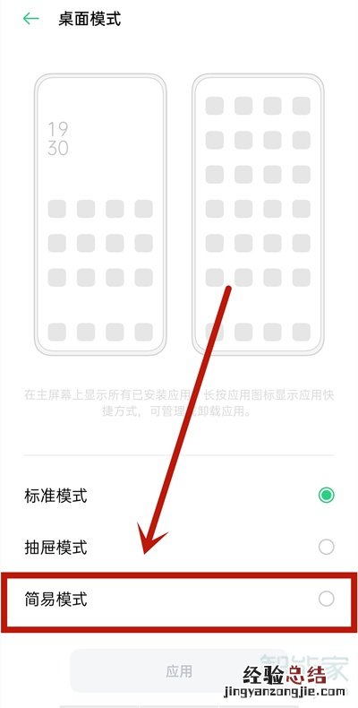 oppoa32简易模式怎么开启